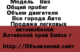  › Модель ­ Ваз 21011 › Общий пробег ­ 80 000 › Объем двигателя ­ 1 - Все города Авто » Продажа легковых автомобилей   . Алтайский край,Бийск г.